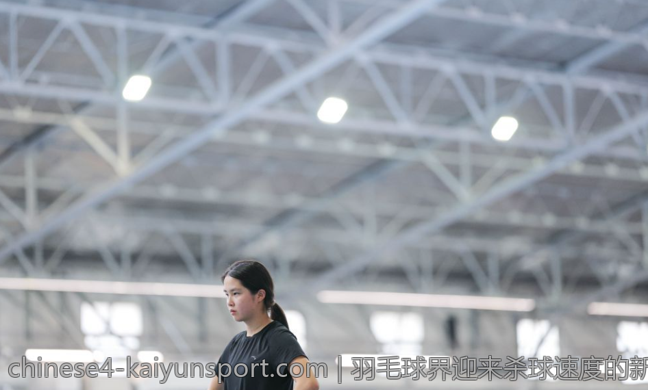 羽毛球界迎来杀球速度的新纪元纪录打破