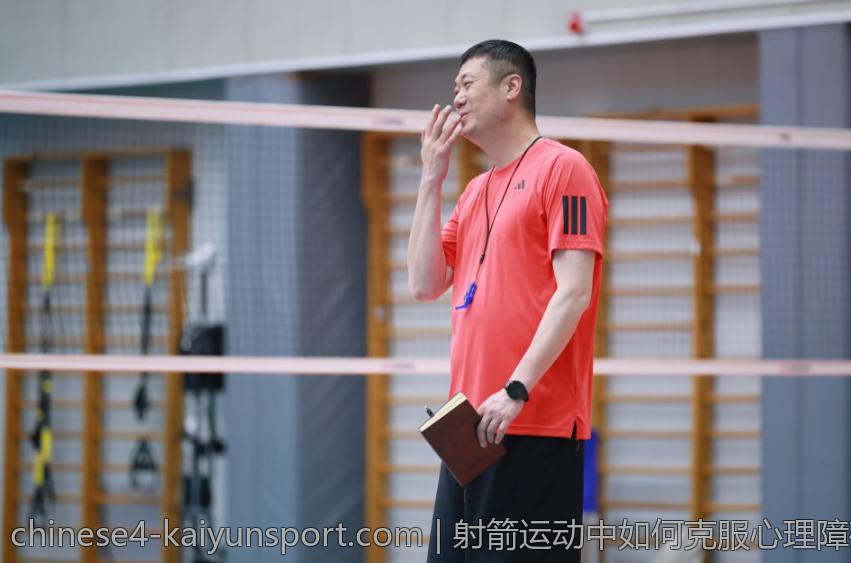 射箭运动中如何克服心理障碍提升成绩